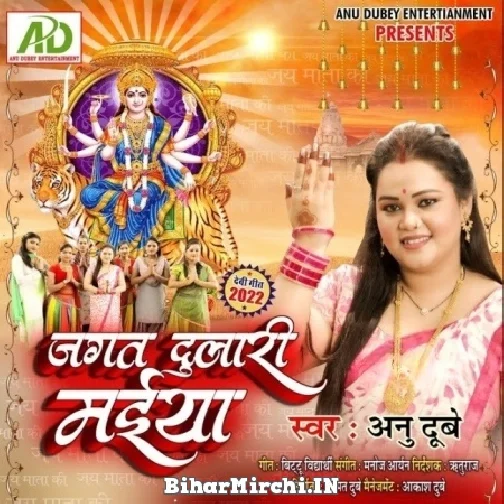 Jagat Dulari Maiya (Anu Dubey) Mp3 Song