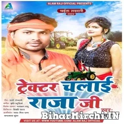 Tractor Chalai Raja Ji (Alam Raj) 2022 Mp3 Song