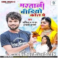 Maratani Video Call Pe (Shashi Lal Yadav, Anjali Bharti) 2022 Mp3 Song