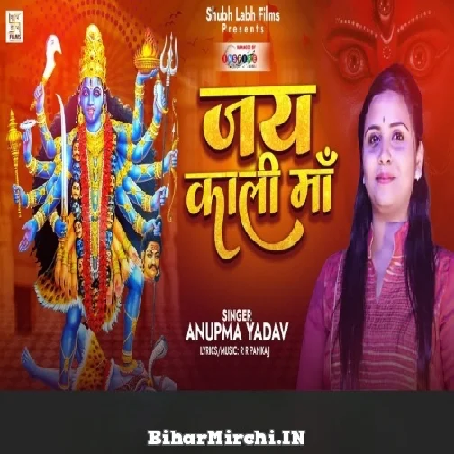 Jay Kali Maa (Anupama Yadav) 2022 Mp3 Song