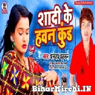 Shadi Ke Hawan Kund (Dhananjay Dhadkan) 2022 Mp3 Song