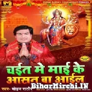 Chait Me Mai Ke Aasan Ba Aail (Mohan Rathore) 2022 Mp3 Songs