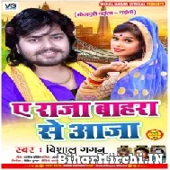 A Raja Bahara Se Aaja (Vishal Gagan) 2022 Mp3 Song