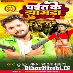 Chait Ke Jhagda (Tuntun Yadav) 2022 Mp3 Song