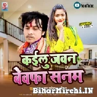 Kailu Jawan Bewafa Sanam (Radheshyam Rasiya) Mp3 Song