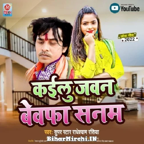 Kailu Jawan Bewafa Sanam (Radheshyam Rasiya) Mp3 Song