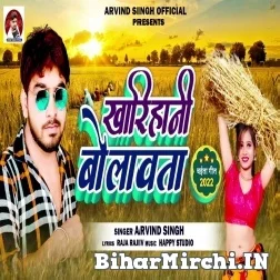 Kharihani Bolavta (Arvind Singh) Mp3 Song