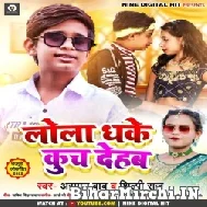 Lola Dhake Kuch Dehab (Arman Babu, Shilpi Raj) 2022 Mp3 Song