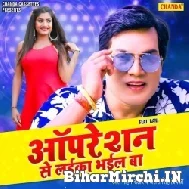 Opretion Se Laika Bhail Ba (Mohan Rathore, Antra Singh Priyanka) 2022 Mp3 Song