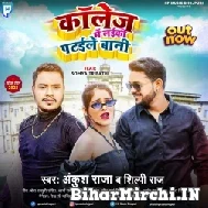 College Me Laiki Pataile Bani (Ankush Raja, Shilpi Raj) 2022 Mp3 Song