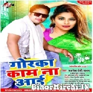 Gorka Kam Na Aai (Awadhesh Premi) 2022 Mp3 Song