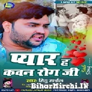 Pyar Ha Kawan Rog Ji (Mithu Marshal) 2022 Mp3 Song