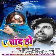 A Chand Ho (Tufani Lal Yadav) 2022 Mp3 Song