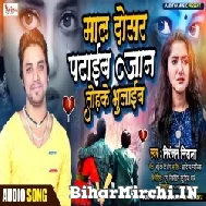 Mal Dosar Pataib Tohake Bhulaib (Niranjan Nirala) 2022 Mp3 Song