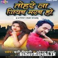 Tohare La Jiyab Marab Ho (Bali Bihari , Sonam Sharma) 2022 Mp3 Song