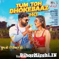 Tum To Dhokhebaj Ho (Samar Singh, Antra Singh Priyanka) 2022 Mp3 Song