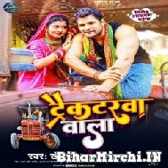 Tractarwa Wala (Khesari Lal Yadav) 2022 Chaita Mp3 Song