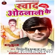 Swad Othlali Ke (Nishant Singh) 2022 Mp3 Song