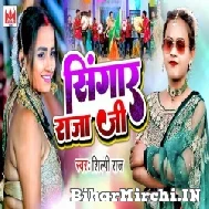 Singaar Raja Ji (Shilpi Raj) 2022 Mp3 Song