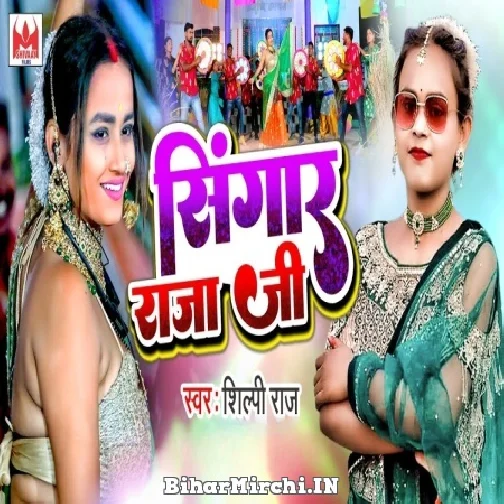 Singaar Raja Ji (Shilpi Raj) 2022 Mp3 Song