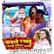 Kabale Rakhabu Parati Aapan Dharati (Gunjan Singh, Antra Singh Priyanka) 2022 Mp3 Song