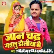 Jaan Chadh Gailu Doliya Me (Vikash Balamua) 2022 Mp3 Song