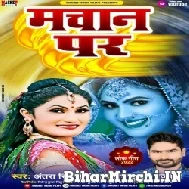 Machan Par (Antra Singh Priyanka, Prabhu Kumar Prajapati) 2022 Mp3 Song