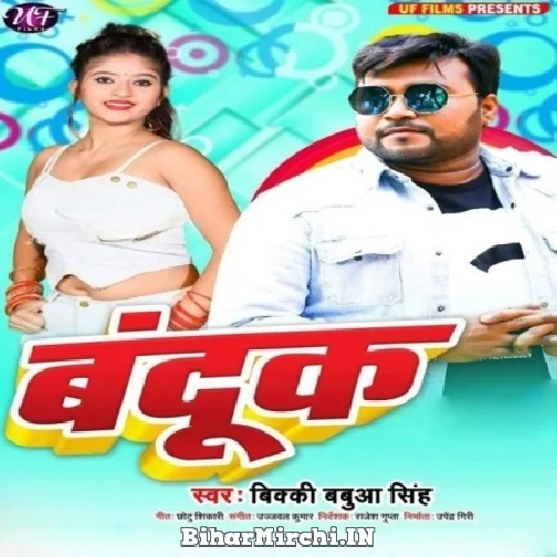 Bandook (Bicky Babua) 2022 Mp3 Songs