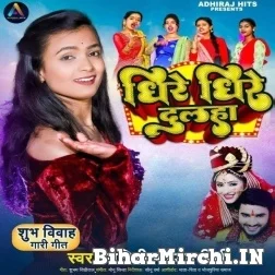 Dhire Dhire Dulha (Mohini Pandey) 2022 Mp3 Songs