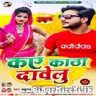 Kaye Katha Dawelu (Pradhuman Pradeshi) 2022 Mp3 Song