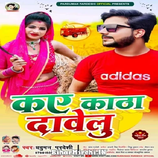 Kaye Katha Dawelu (Pradhuman Pradeshi) 2022 Mp3 Song