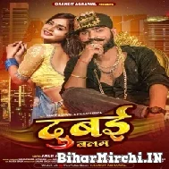 Dubai Balam (Ankit Agrawal) 2022 Mp3 Song