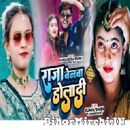 Raja Benawa Dola Di (Rahul Mishra Radhe, Shilpi Raj) 2022 Mp3 Song