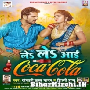 Raja Jai Bajare Le Le Aayi Ago Coca Cola