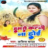 Hamse Katani Na Hoi (Kavita Yadav) 2022 Mp3 Song