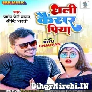 Dhali Cancer Piya (Pramod Premi Yadav, Shrishti Bharti) 2022 Mp3 Song