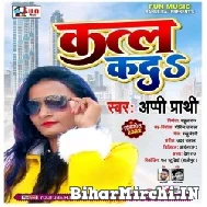 Katal Kada (Appi Parthi) 2022 Mp3 Song