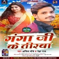 Karab Ganga Ji Ke Tire Pyar Dhire Dhire