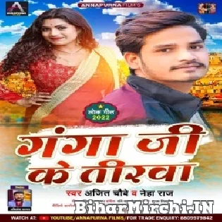 Karab Ganga Ji Ke Tire Pyar Dhire Dhire