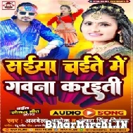 Saiya Chait Me Gawana Karaiti (Albela Ashok, Antra Singh Priyanka) 2022 Mp3 Song