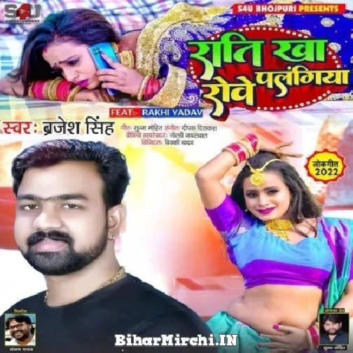 Rati Kha Rowe Palangiya (Brajesh Singh) Mp3 Songs