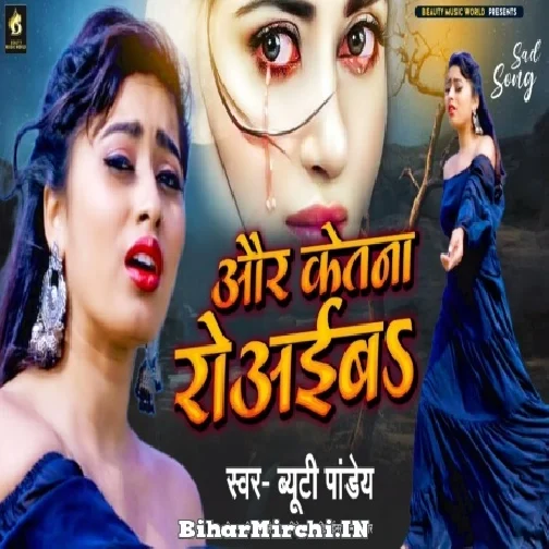 Aur Ketna Rowaiba (Beauty Pandey) 2022 Mp3 Song