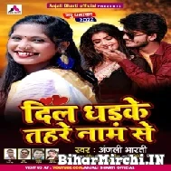 Dil Dhadake Tohare Naam Se (Anjali Bharti) 2022 Mp3 Song