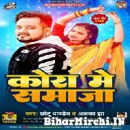 Kora Me Samaja (Chhotu Pandey, Alka Jha) 2022 Mp3 Song