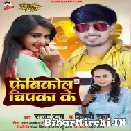 Fevicol Chipka Ke (Raja Rai, Shilpi Raj) 2022 Mp3 Song