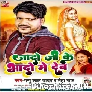 Jado Ji Ke Bhado Me Dem (Pappu Lal Yadav, Neha Raj) 2022 Mp3 Song