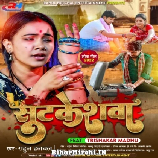 Suitcaseshwa (Rahul Hulchal) 2022 Mp3 Song