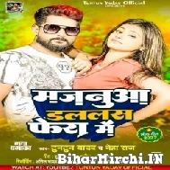 Majanua Dalalas Fera Me (Tuntun Yadav, Neha Raj) 2022 Mp3 Song