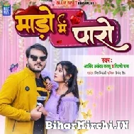 Maado Me Paaro (Arvind Akela Kallu, Shilpi Raj) 2022 Album Gaana