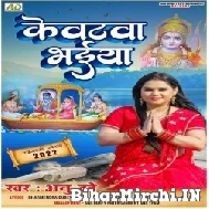 Kewatwa Bhaiya (Anu Dubey) 2022 Ram Navmi Special Gaana